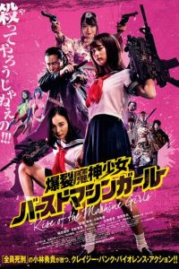 Восстание девушек-пулемётов